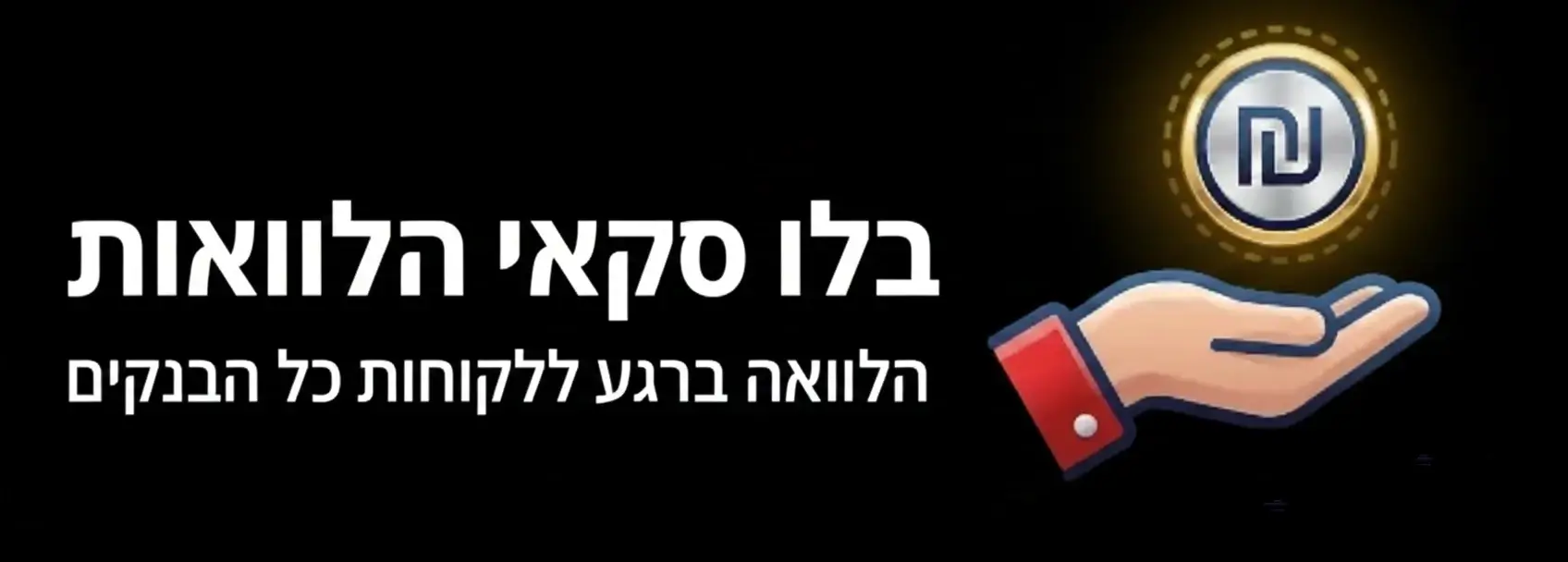 בלו סקאי הלוואות - לוגו