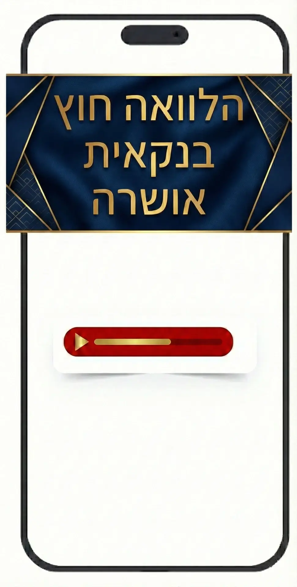 הלוואה חוץ בנקאית באישור מהיר – בלו סקאי