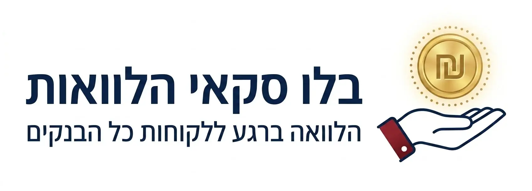 בלו סקאי הלוואות