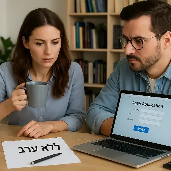 הלוואות ללא ערבים